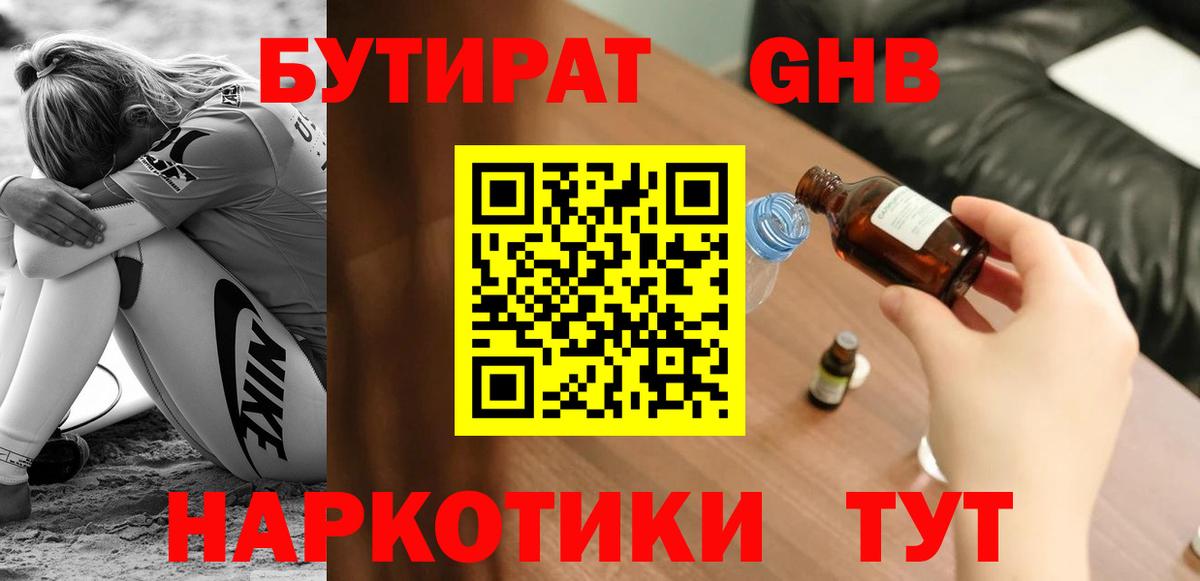 БУТИРАТ бутандиол Королёв
