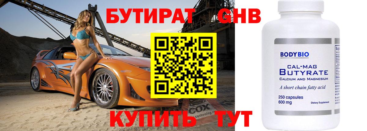 БУТИРАТ  Вход с VPN  Королёв  БУТИРАТ GHB 