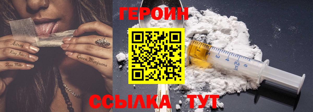 Королёв  Героин  Вход с VPN  ГЕРОИН хмурый 