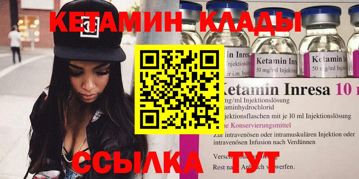 КЕТАМИН VHQ Королёв